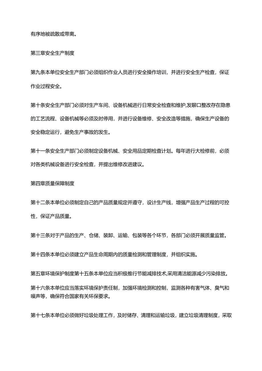 2024年安全防火管理规定.docx_第2页