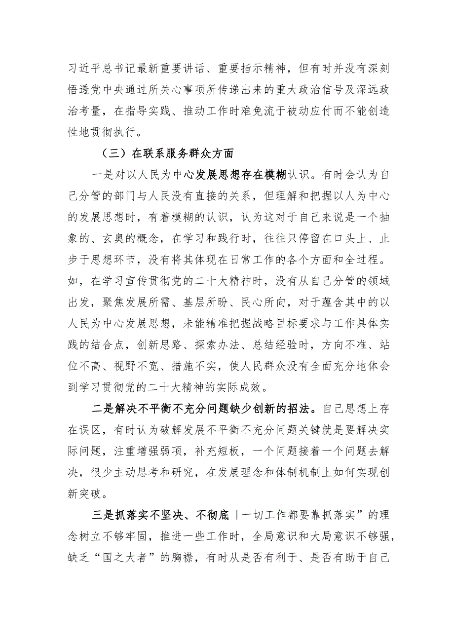 办公室干部2023年度主题教育组织生活会个人检查材料（创新理论、党性修养、服务群众、模范作用发言提纲检视剖析第二批次对照四个方面）.docx_第3页