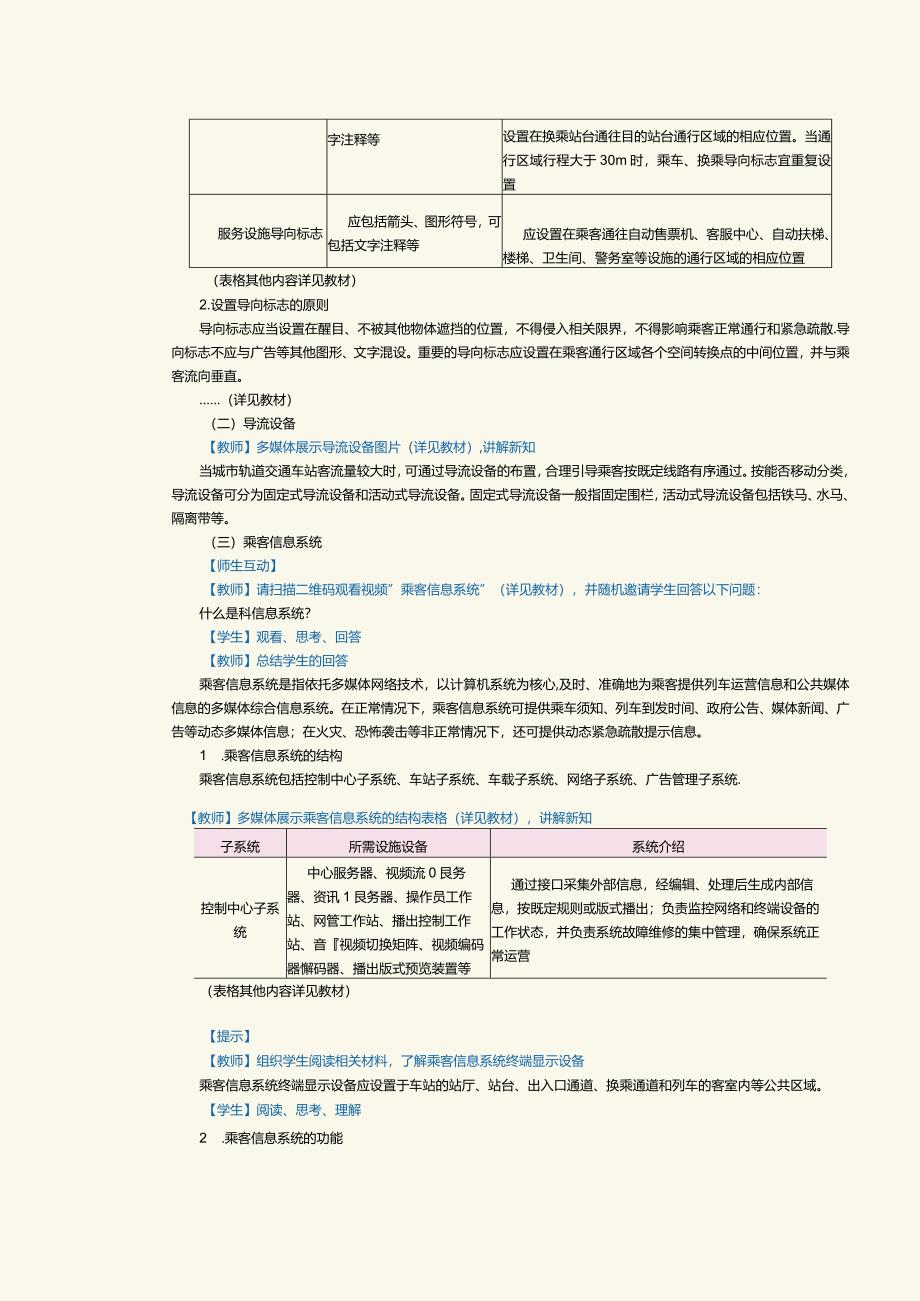 《城市轨道交通客运组织》教案 第2课 认识车站设施设备.docx_第2页