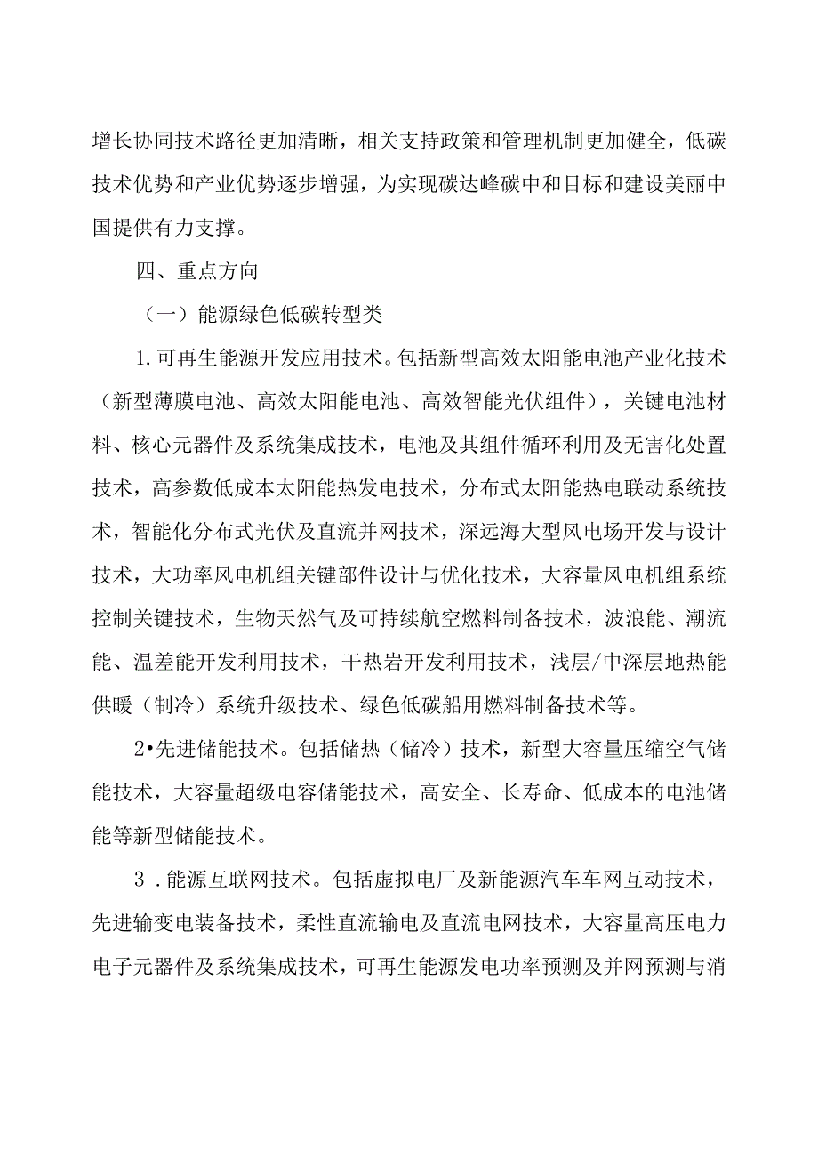 国家重点低碳技术征集推广实施方案（2024）.docx_第3页