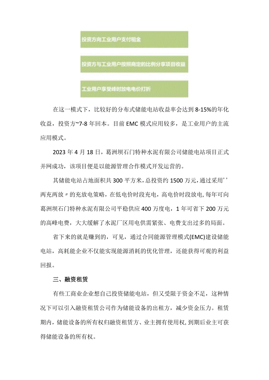 工商业储能三种投资模式测算最快4.2年回本.docx_第3页