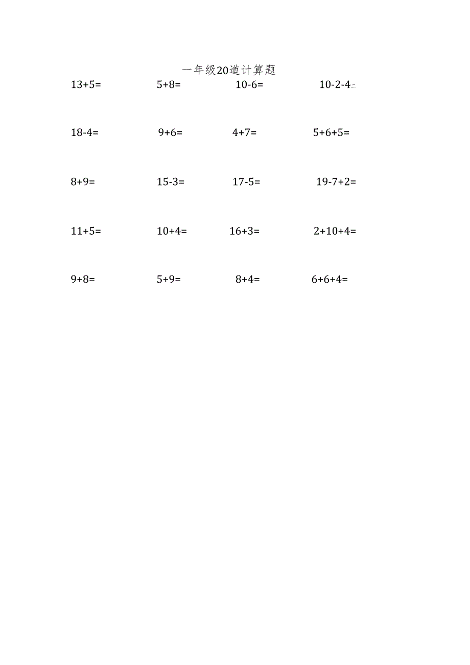 一年级20道计算题.docx_第1页
