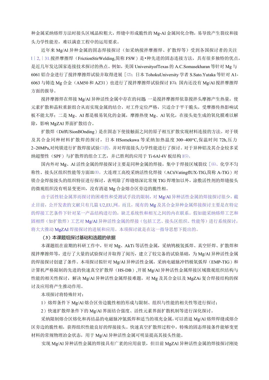 2024-国家自然科学基金成功基金样本.docx_第3页