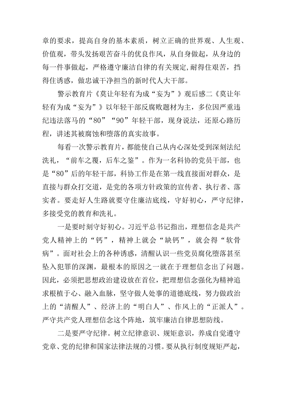 警示教育片《莫让年轻有为成“妄为”》观后感.docx_第2页