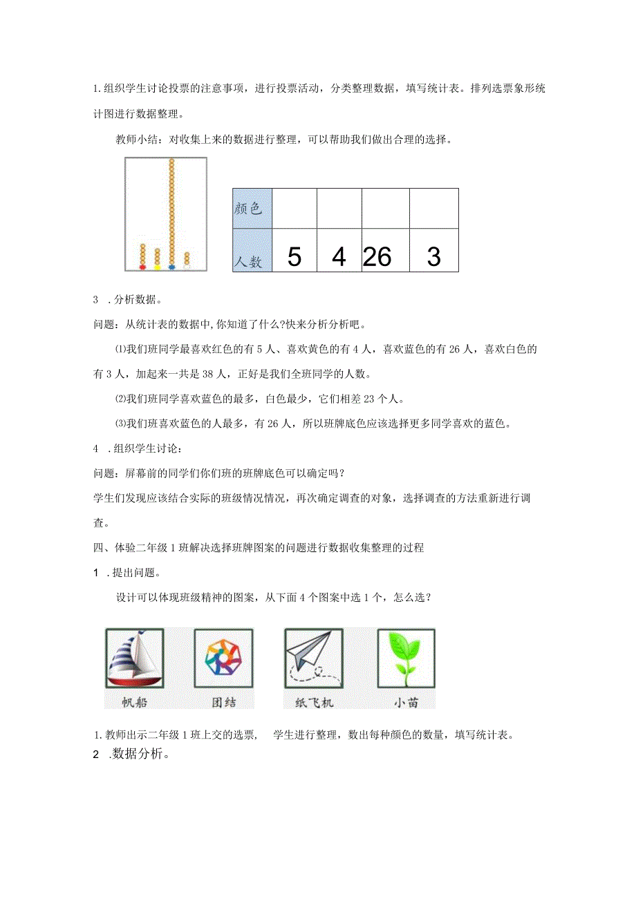 《数据收集和整理》教案.docx_第3页