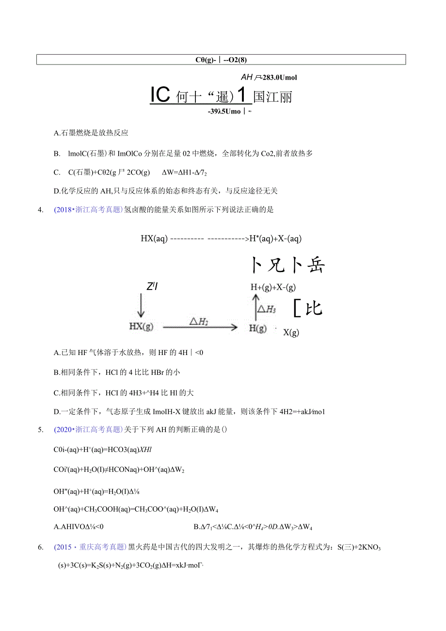 专题29 反应热计算——盖斯定律（学生版）.docx_第3页