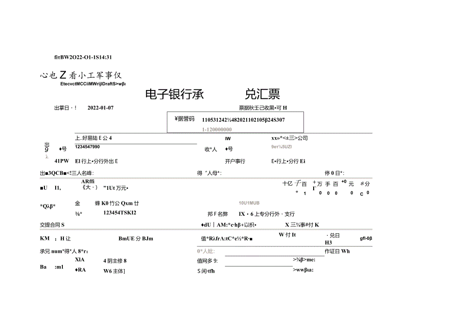 记账实操-可拆分电子银行承兑票据子票区间的解读.docx_第2页