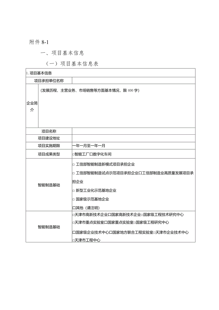 工信局-装备工业处-新模式应用项目申报指南.docx_第3页