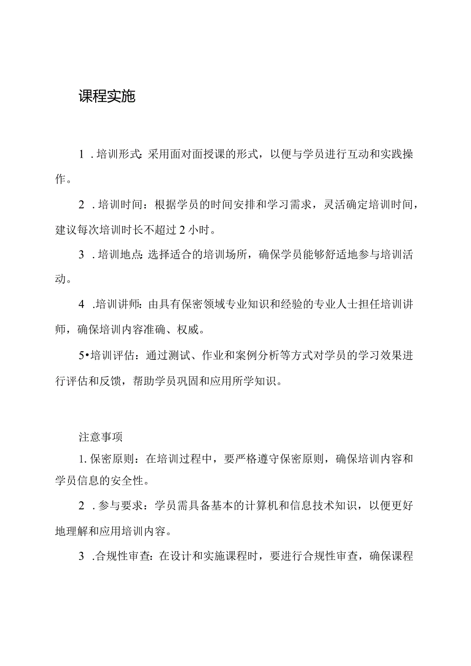 保密教育专项课程.docx_第2页