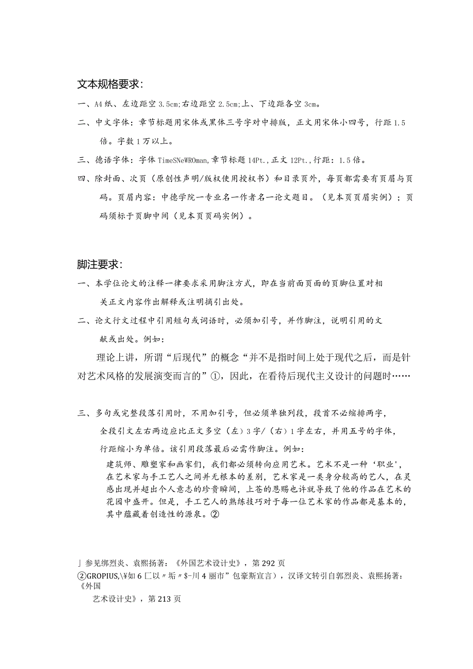 中国美术学院·德国柏林艺术大学合作举办美术学硕士学位教育项目毕业论文模板.docx_第1页