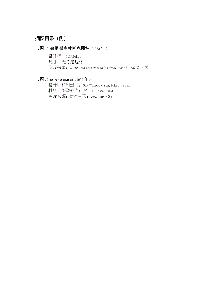 中国美术学院·德国柏林艺术大学合作举办美术学硕士学位教育项目毕业论文模板.docx_第3页