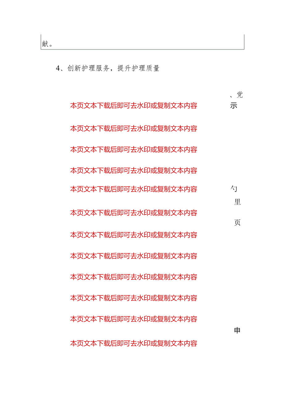 2024年度医院护理部党支部工作总结及2025年度工作计划（精选）.docx_第3页