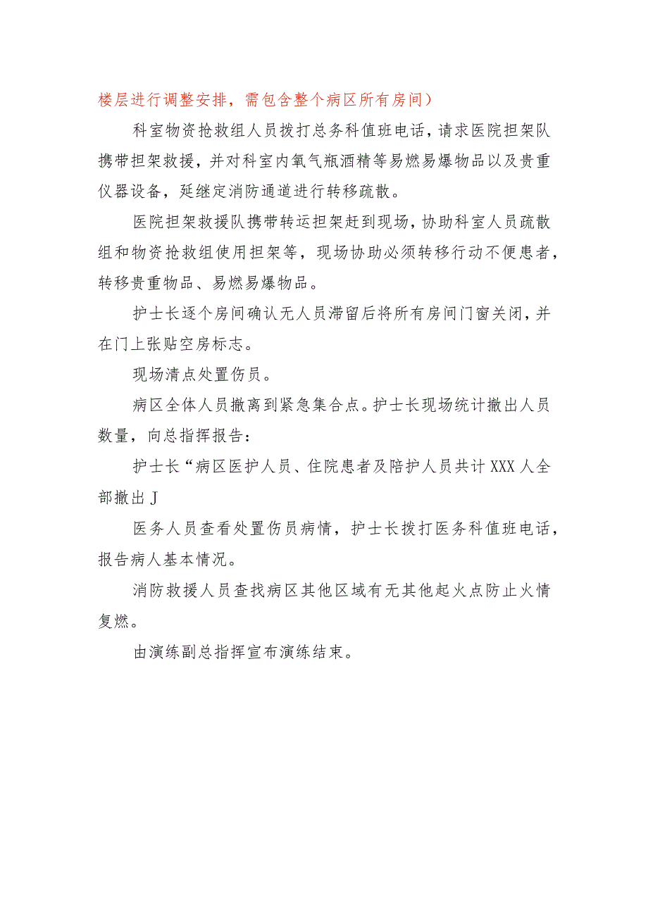 医疗机构科室消防灭火和应急疏散演练脚本1-3-5.docx_第3页