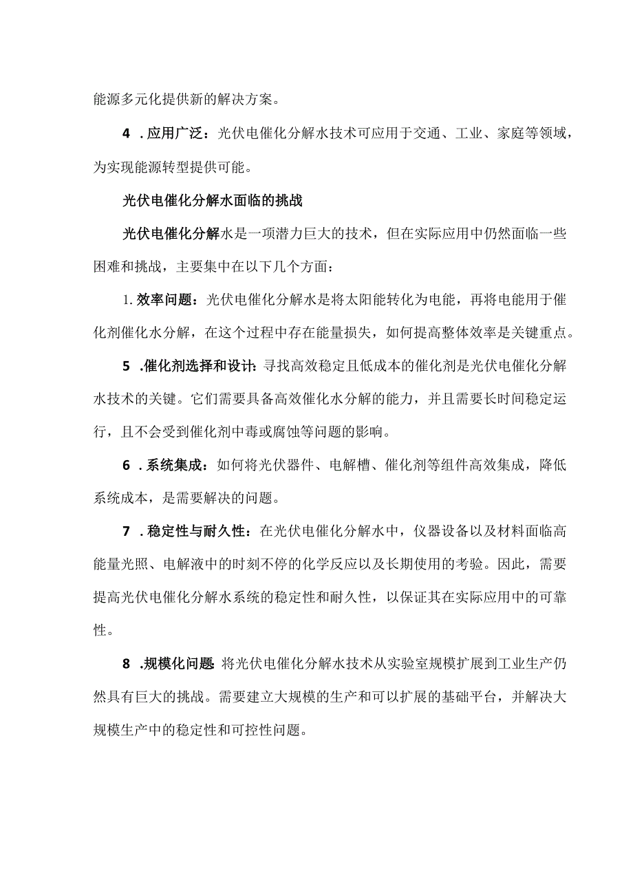 太阳能光伏光电(电)催化原理发展趋势实验设备.docx_第2页