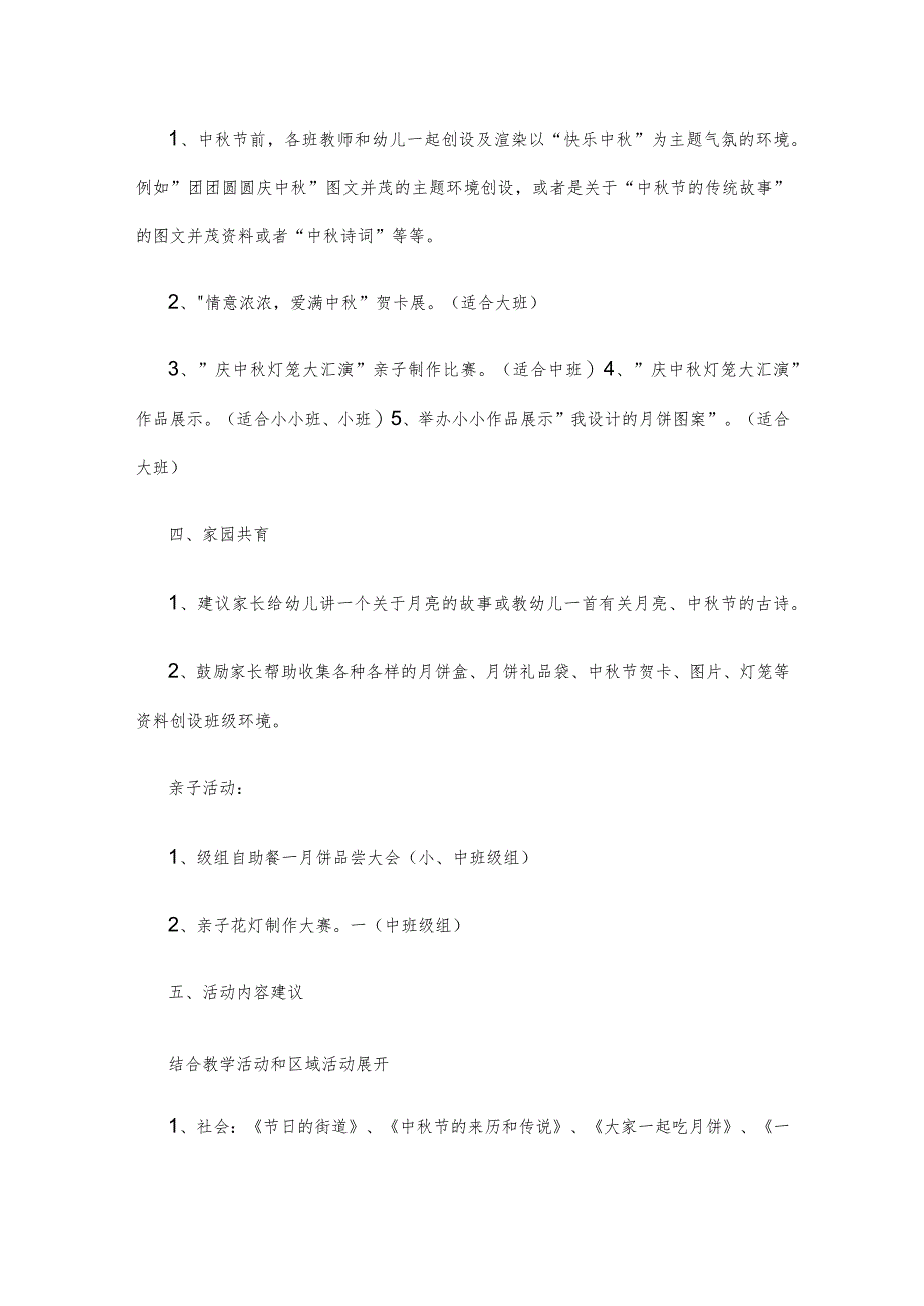 【创意教案】幼儿园大班中秋节主题活动教案参考模板三篇合集.docx_第2页