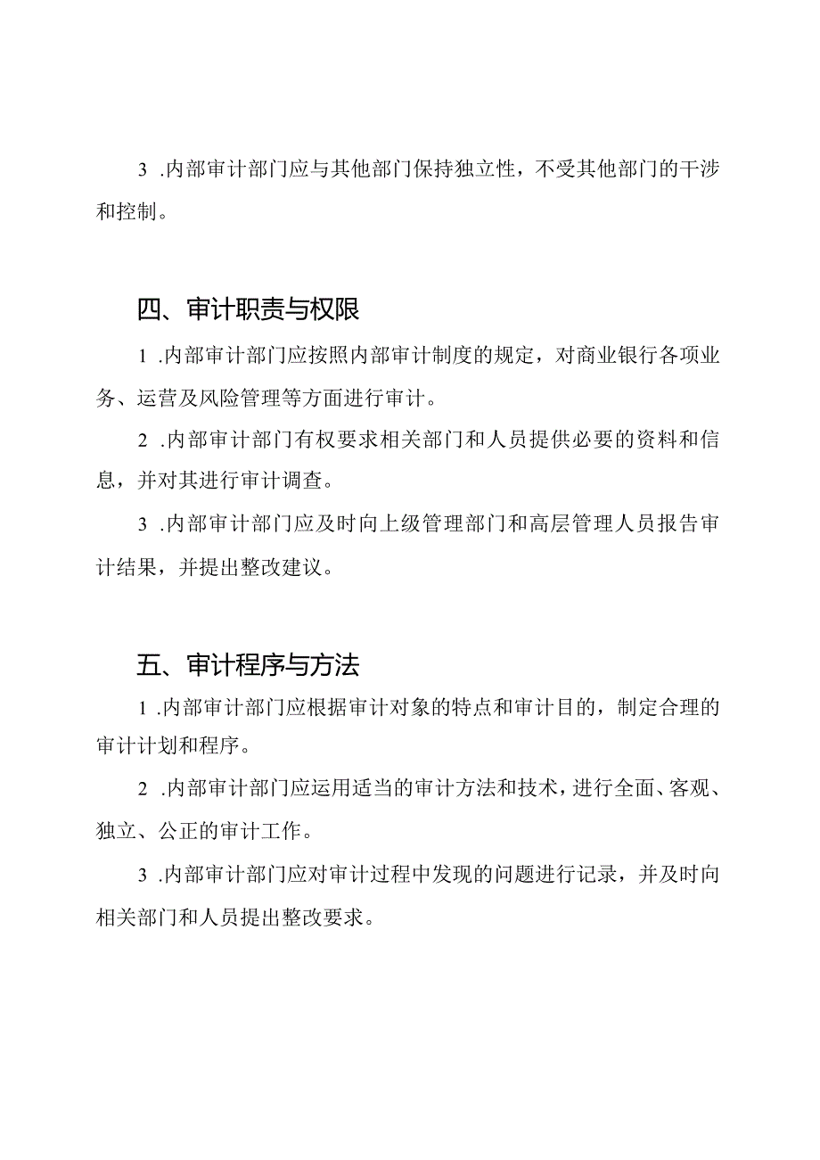 商业银行内部审计制度管理办法.docx_第2页