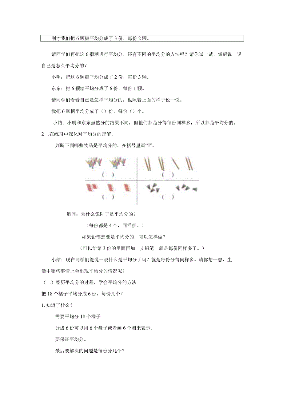 《平均分》精品教案.docx_第2页