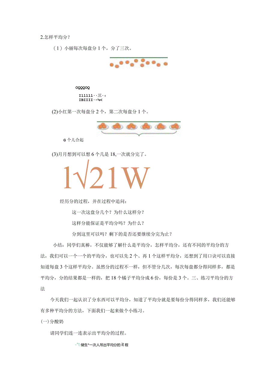 《平均分》精品教案.docx_第3页
