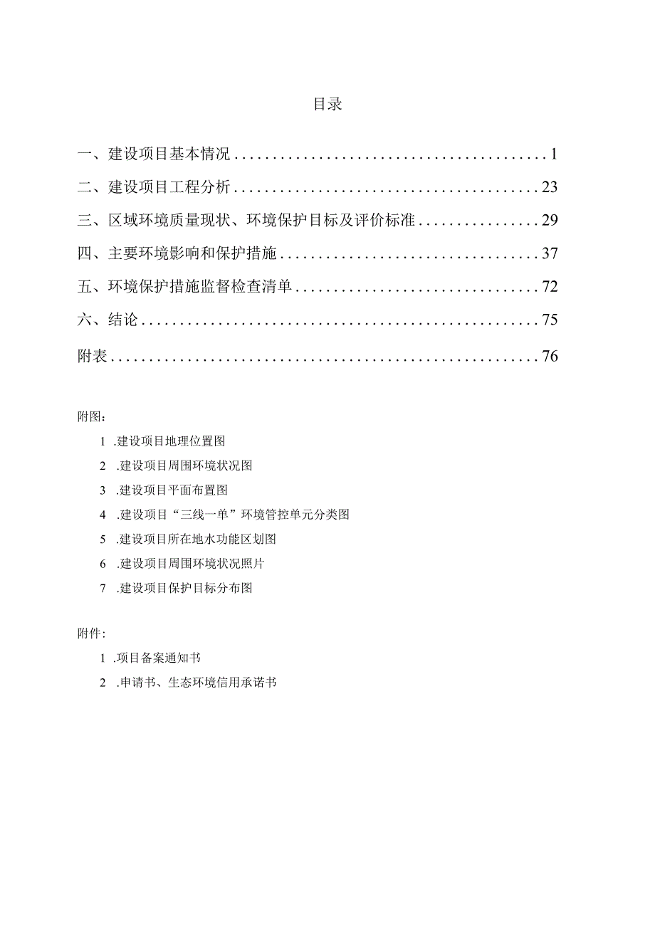 荣升智能年产25万台套叉车门架、护顶架等配套件及1.2万吨锅炉零部件产品智能化车间建设项目环评报告.docx_第2页