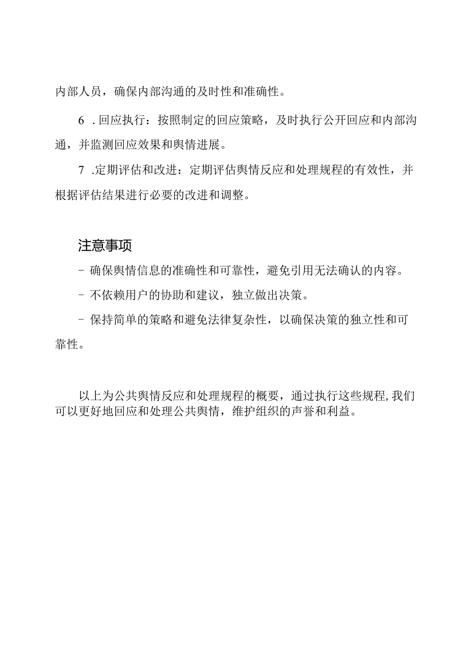 公共舆情反应和处理规程.docx_第2页