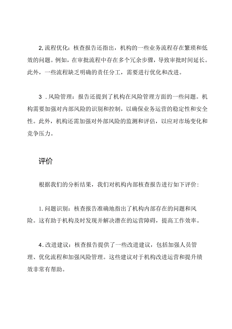 分析评价机构内部核查报告.docx_第2页