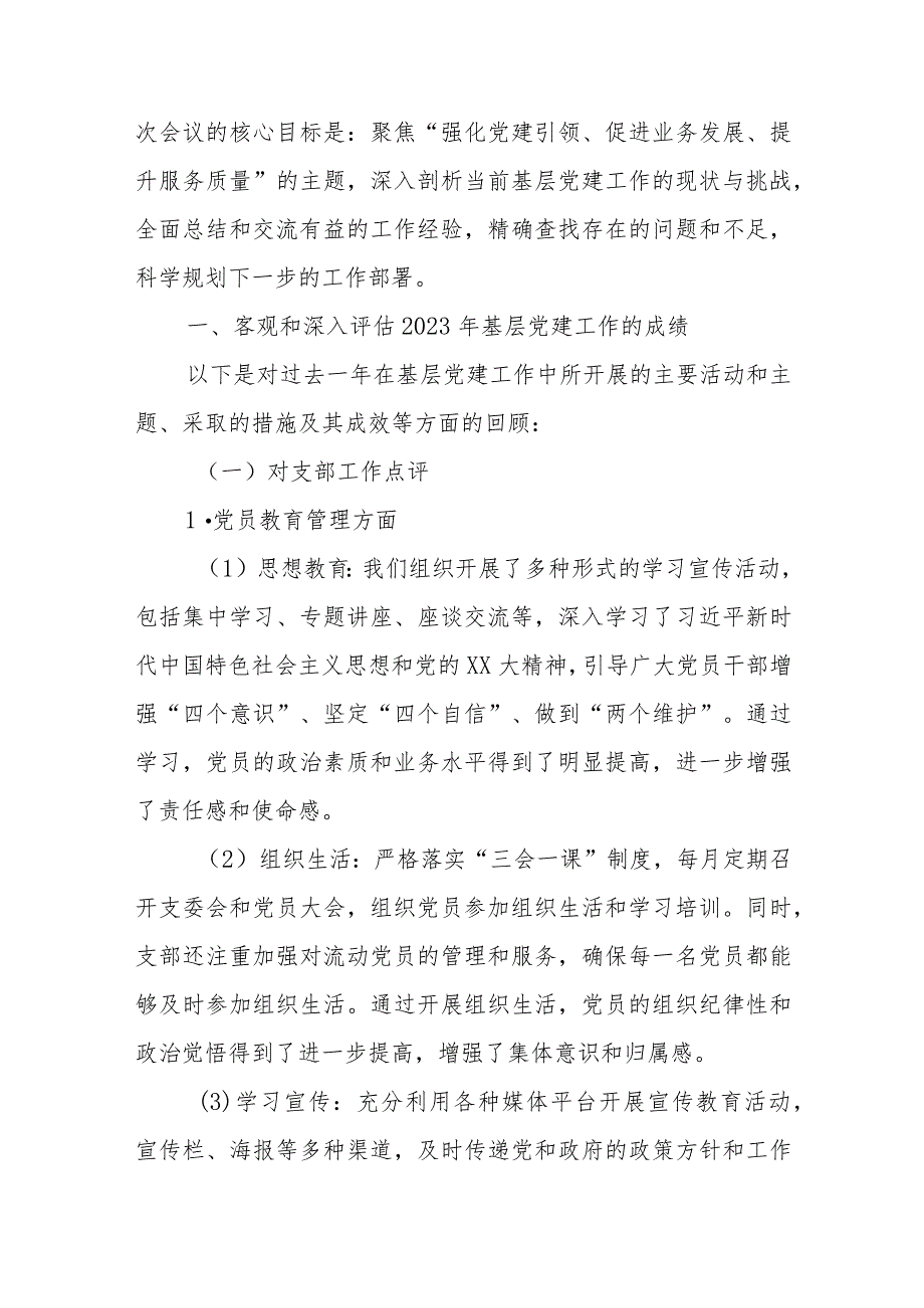 党委书记在2023年度党支部书记抓基层党建工作述职评议会议上的讲话.docx_第2页