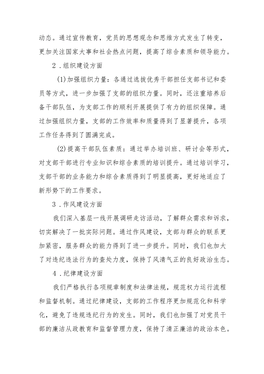 党委书记在2023年度党支部书记抓基层党建工作述职评议会议上的讲话.docx_第3页