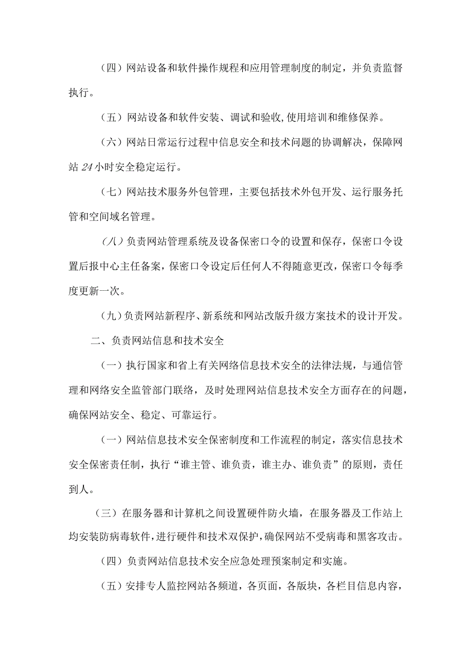 信息系统运维运行维护管理制度.docx_第2页