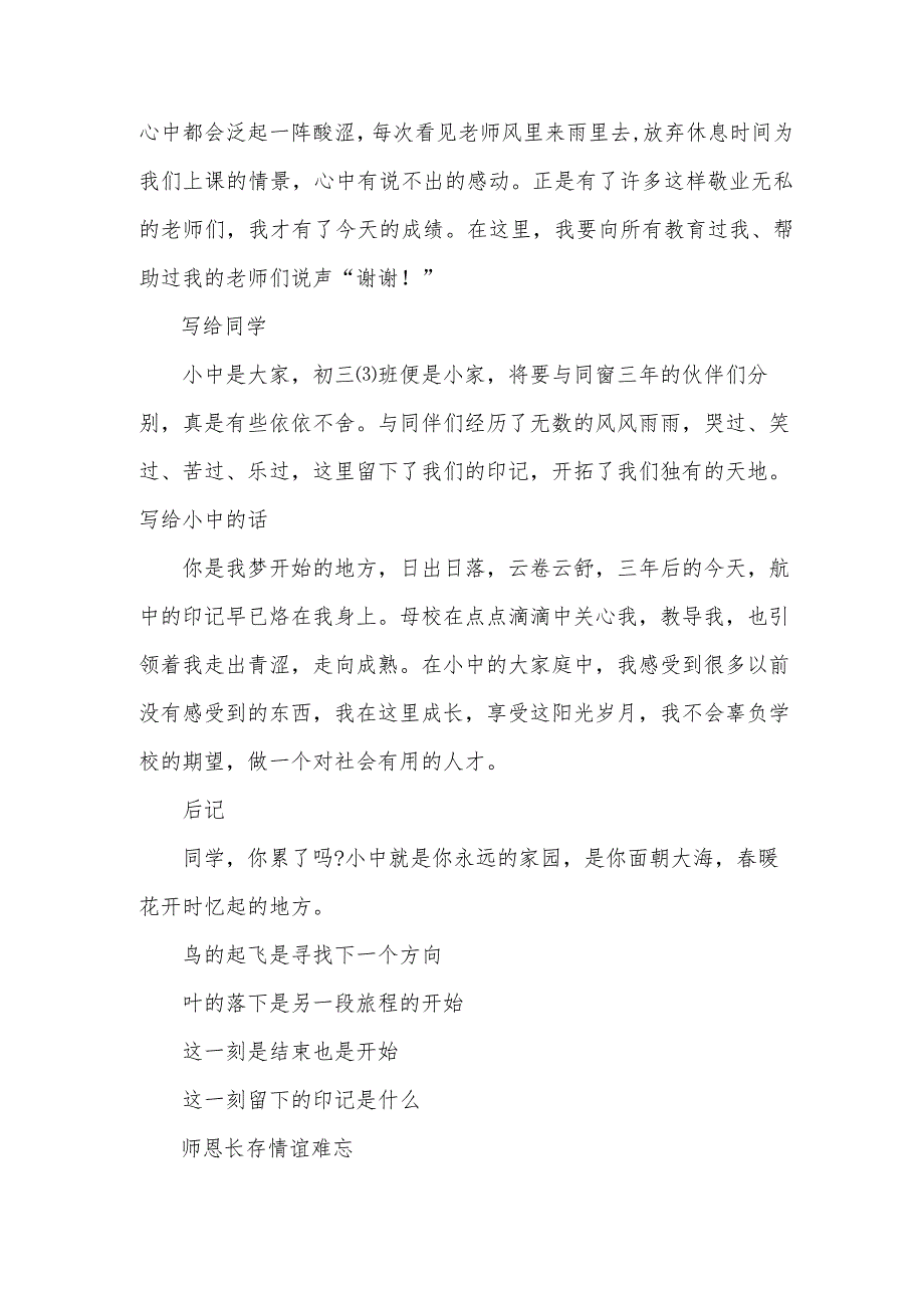 写给老师、写给同学初三毕业感言.docx_第2页