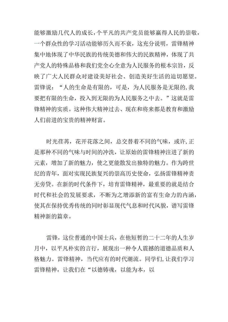 学习雷锋日国旗下讲话稿4篇.docx_第2页