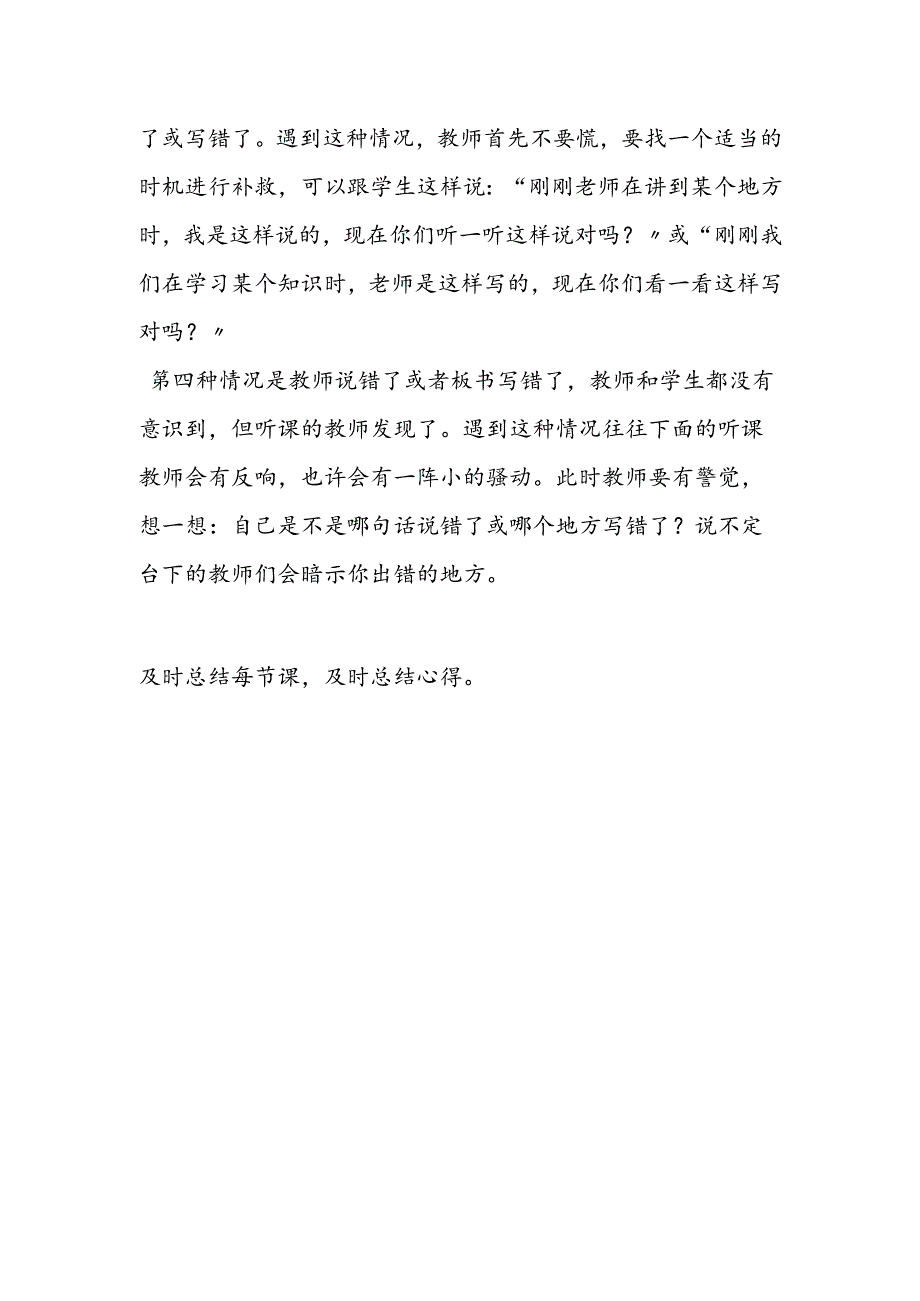 课堂上教师出错了的4中情况.docx_第2页