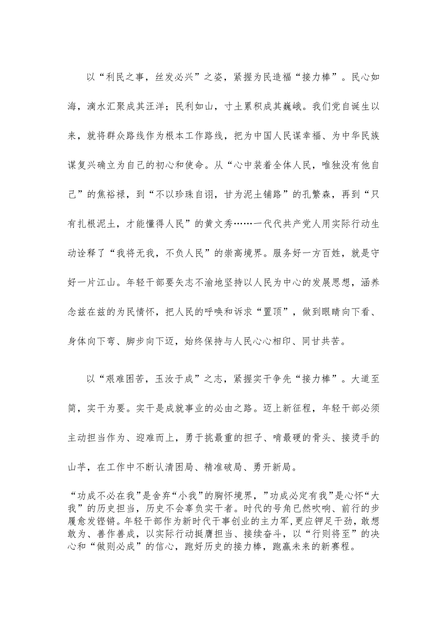 学习2024年春季学期重要指示年轻干部紧握“接力棒”心得体会.docx_第2页