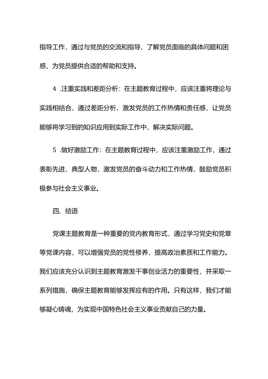 党课主题教育：凝心铸魂让主题教育激发干事创业活力.docx_第3页