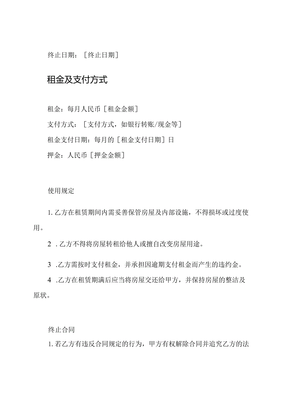 租房合同书（普遍适用）.docx_第2页