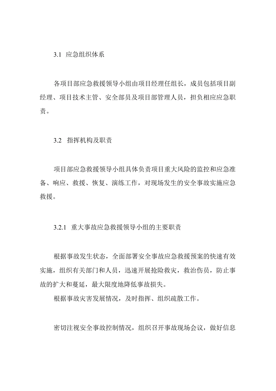 防暑降温应急预案.docx_第2页