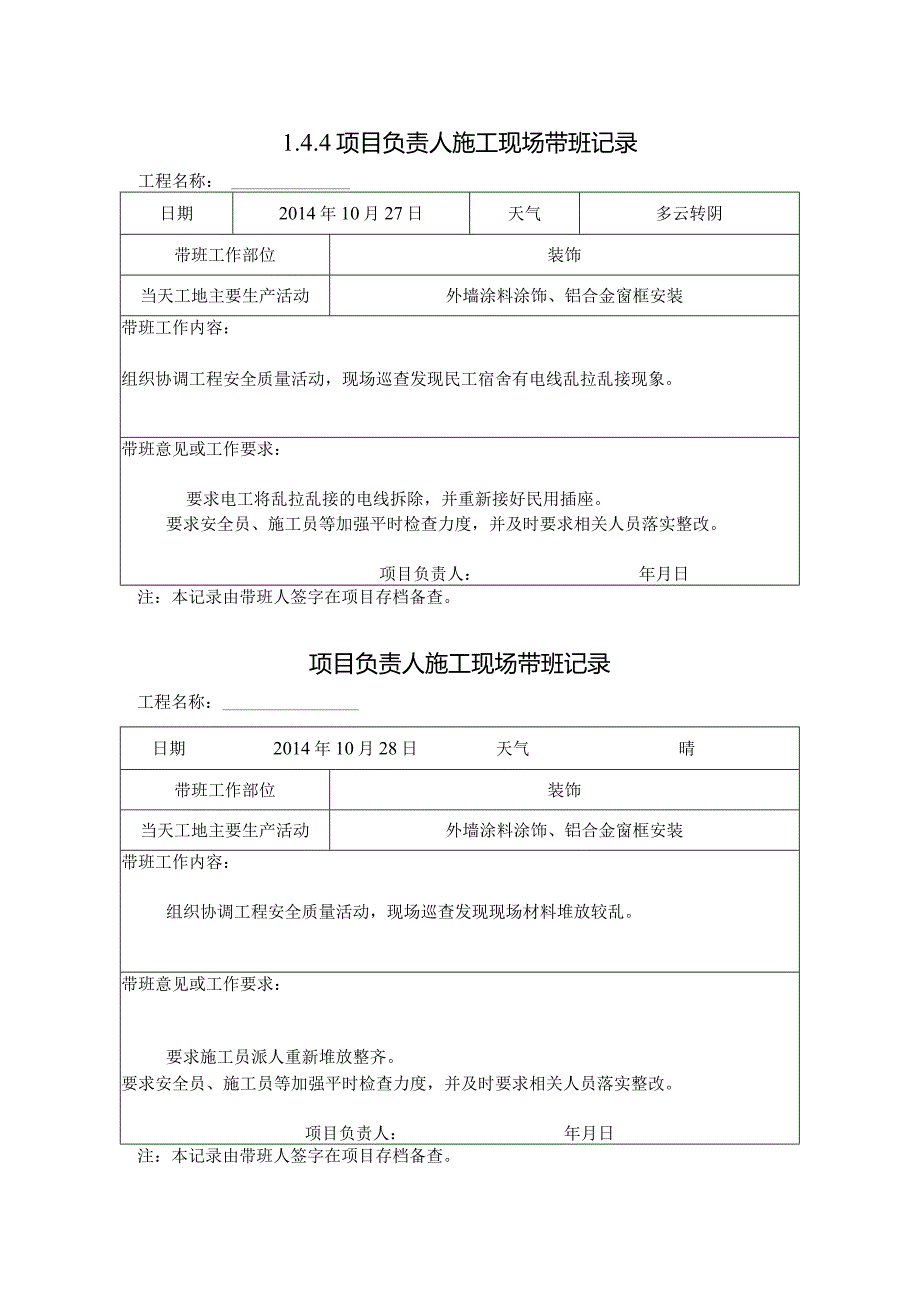 [施工资料]项目负责人施工现场带班记录(68).docx_第1页