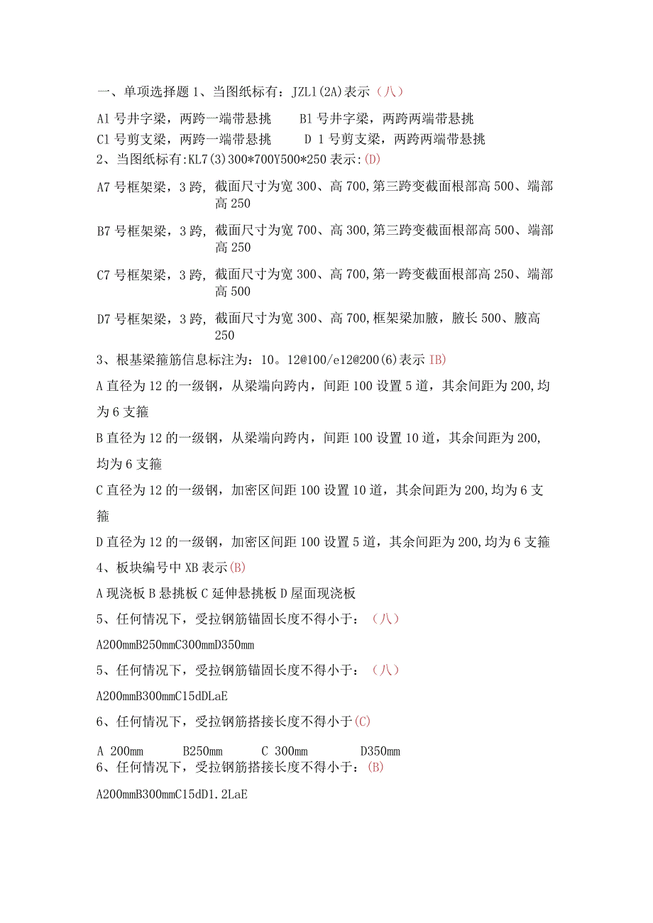 混凝土结构平法施工.docx_第1页