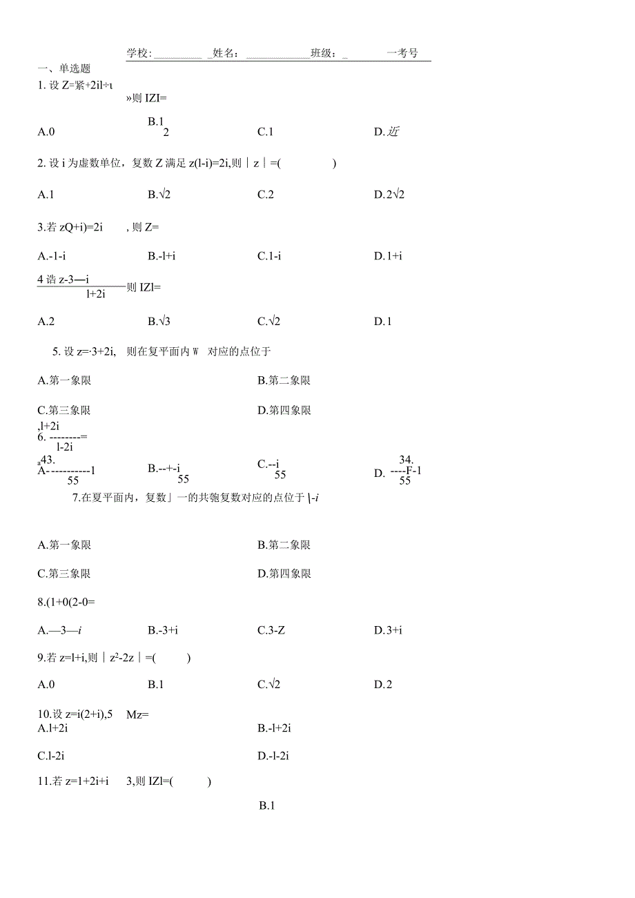 复数100题.docx_第2页