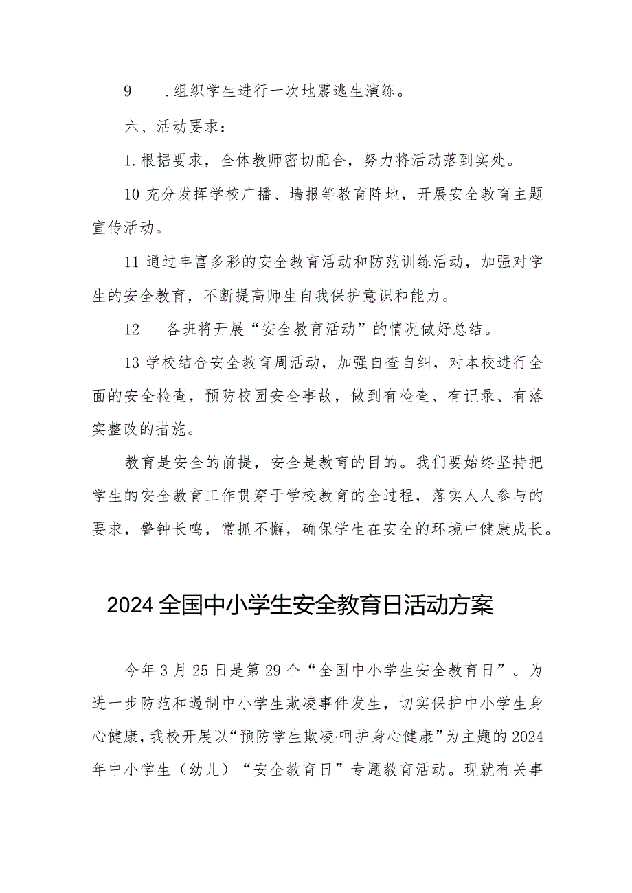 小学2024安全教育日活动方案四篇.docx_第3页