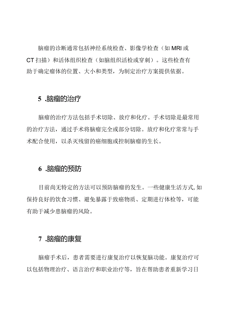 脑瘤科普讲座导读.docx_第3页