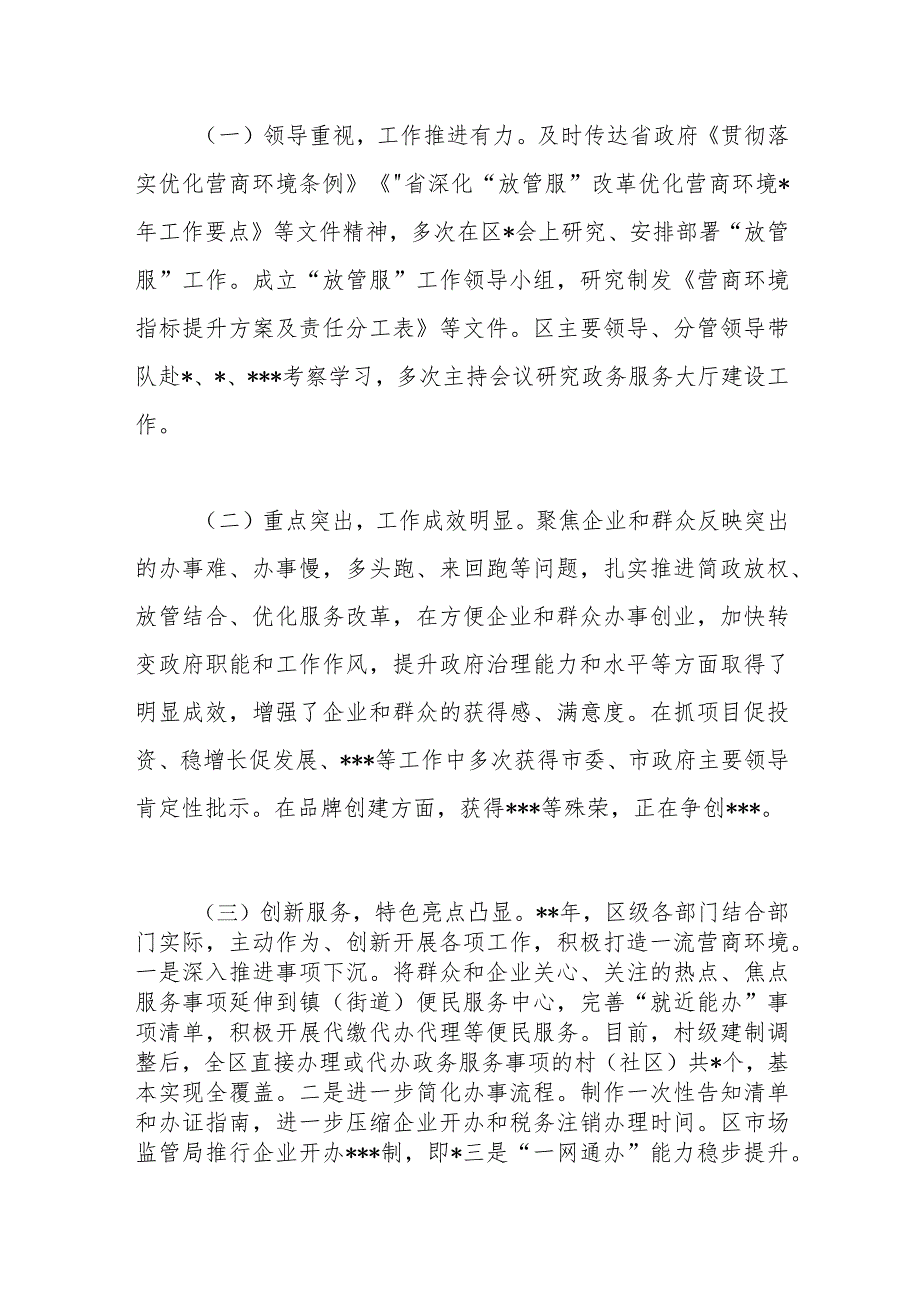 2023年“放管服”改革优化营商环境工作推进会上的讲话稿【 】.docx_第2页