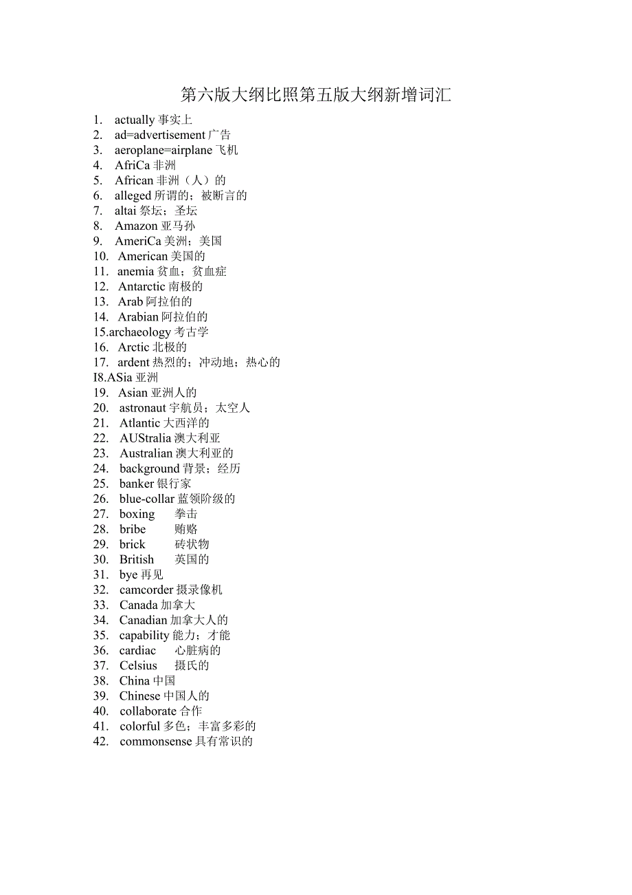 （中英文）第六版大纲对比第五版大纲新增词汇.docx_第1页