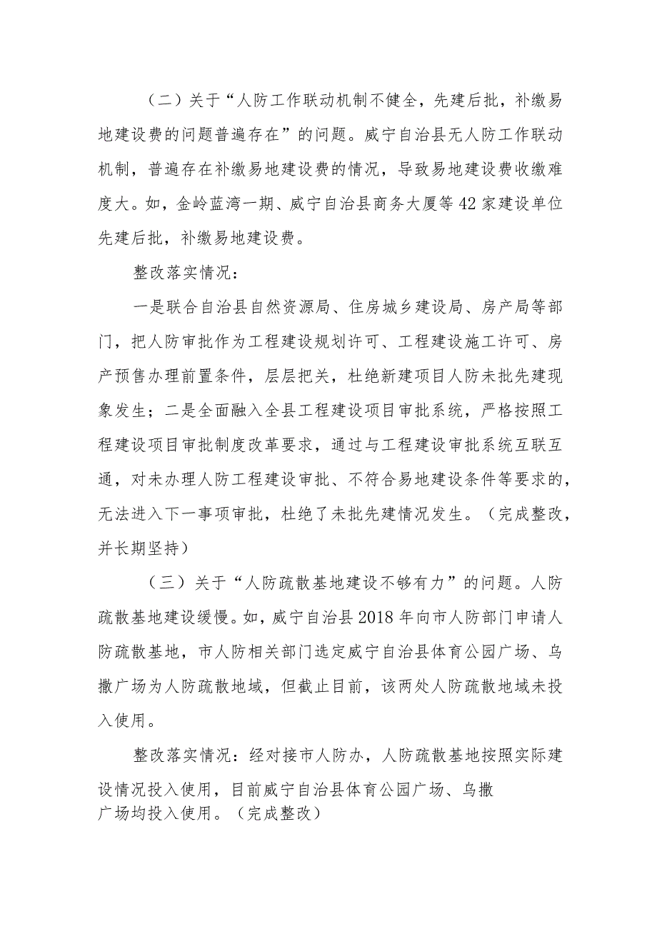 XX县人民政府办公室党组关于县委第三巡察组巡察反馈问题整改情况的通报.docx_第2页