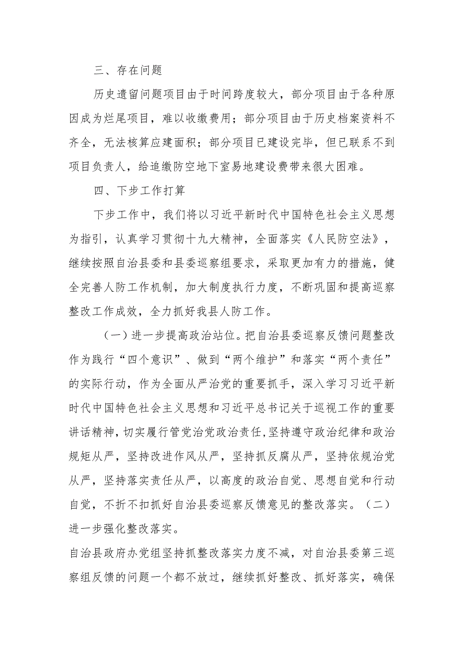 XX县人民政府办公室党组关于县委第三巡察组巡察反馈问题整改情况的通报.docx_第3页