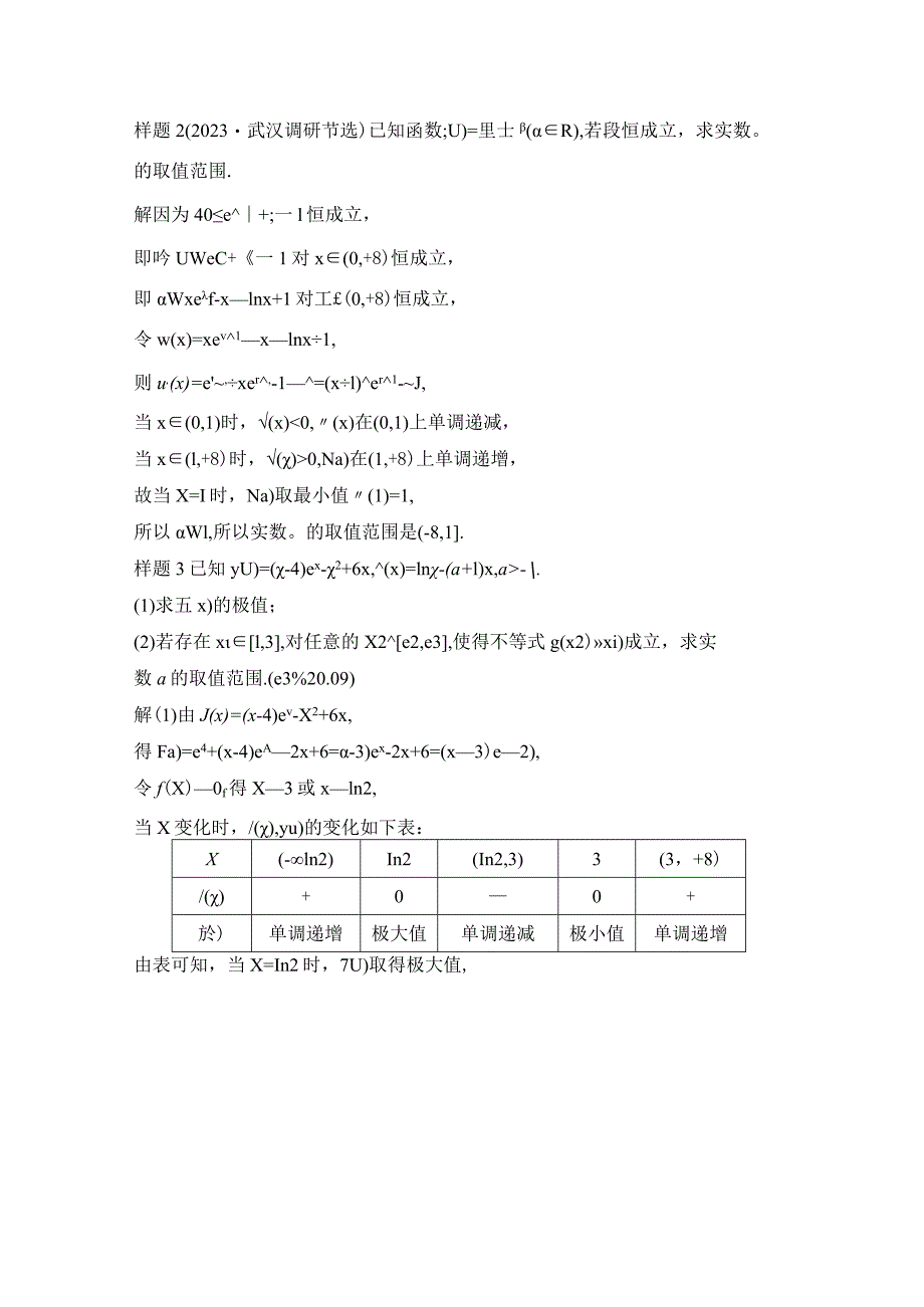 微专题10 不等式恒(能)成立问题.docx_第3页