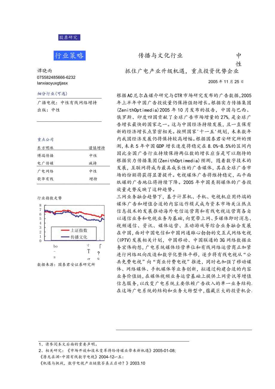 XX年传播与文化行业策略.docx_第1页