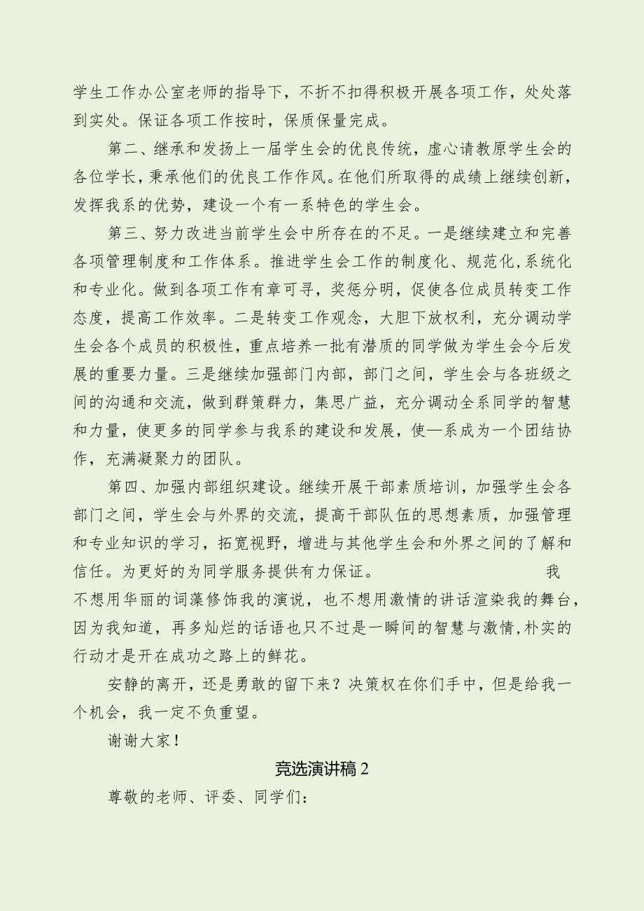 竞选大学学生会部长演讲稿（最新分享）.docx_第2页