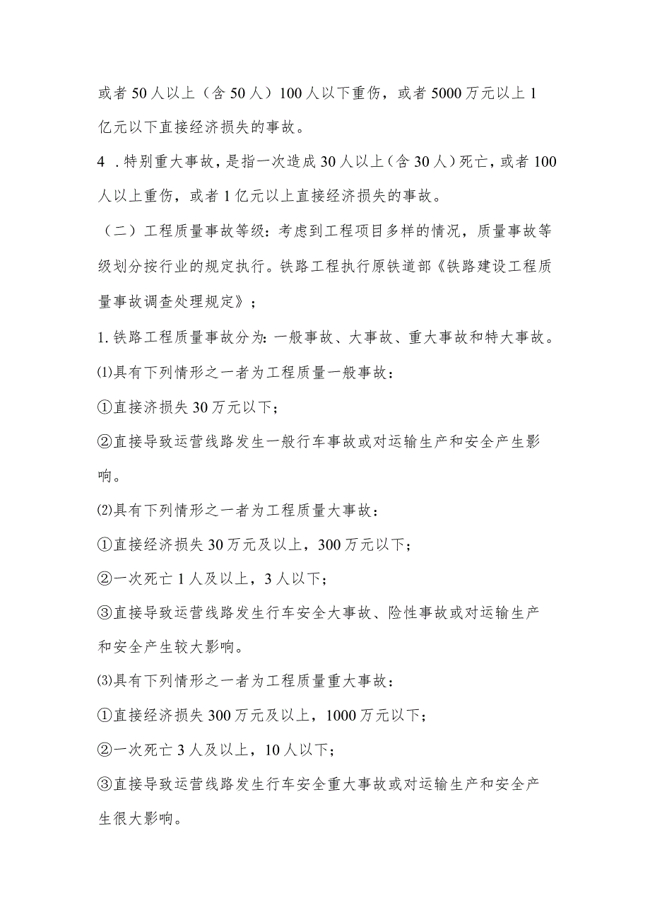 花果园工程项目事故报告及调查处理实施细则.docx_第2页