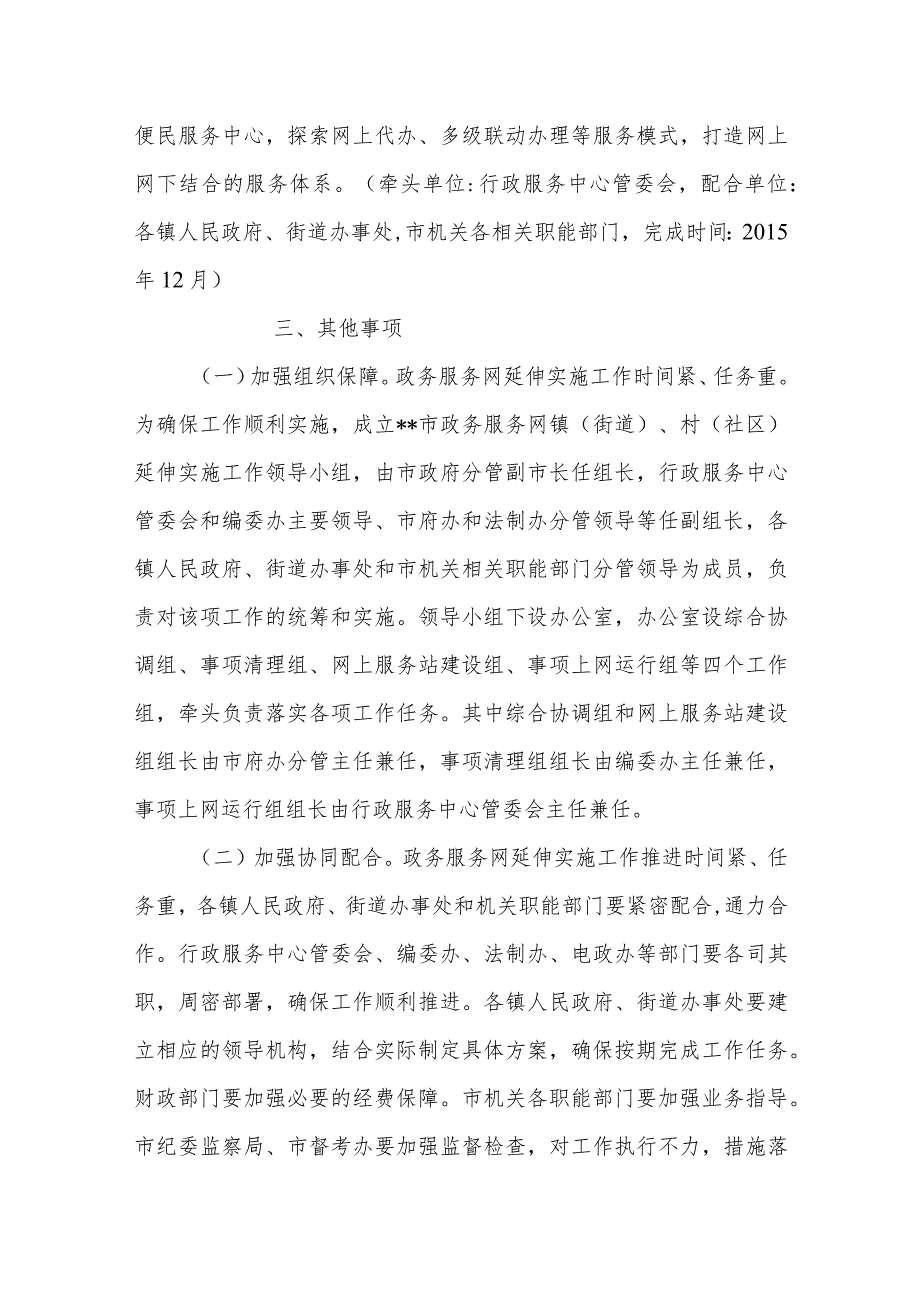 政务服务往镇（街道）村（社区）延伸实施工作方案.docx_第3页