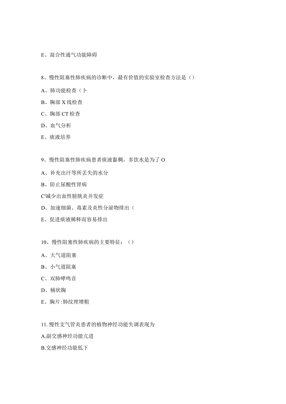 2024年重症医学科三基三严试题2.docx_第3页